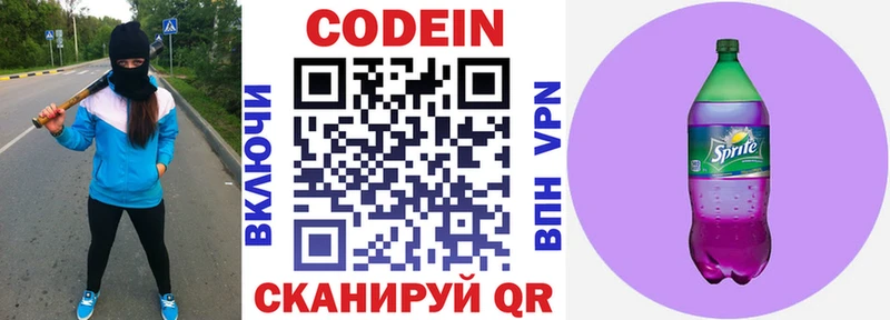 Codein Purple Drank  Рыльск 